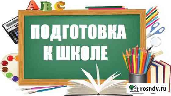 Педагог по подготовке к школе Магнитогорск