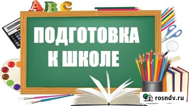 Педагог по подготовке к школе Магнитогорск - изображение 1