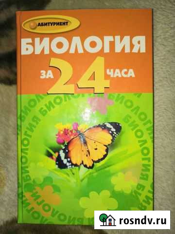 Биология для абитуриентов Обнинск - изображение 1