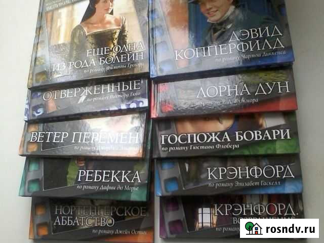 BBC Великие кинороманы книги с дисками, новые Вольск - изображение 1