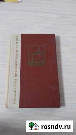 Книга Пушкина романы Белебей - изображение 1