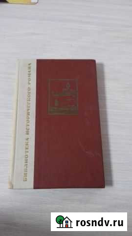 Книга Пушкина романы Белебей - изображение 1