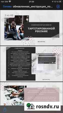 Курсы по таргету Нижний Новгород
