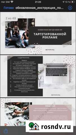 Курсы по таргету Нижний Новгород - изображение 1