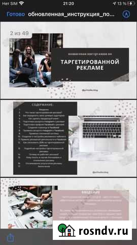 Курсы по таргету Нижний Новгород - изображение 1