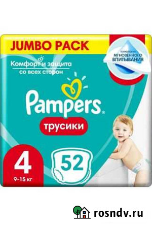 Подгузники трусики 4 Рубцовск - изображение 1