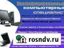 Ремонт компьютеров и ноутбуков на дому в Сипайлово Уфа