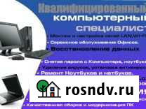 Ремонт компьютеров и ноутбуков на дому в Сипайлово Уфа - изображение 1