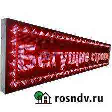 Бегущая строка Железногорск