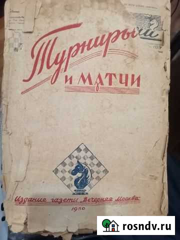 Шахматный журнал. 1950 год. Турниры и матчи Ульяновск - изображение 1