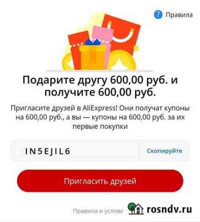 Купон Aliexpress новым пользователям Ярославль