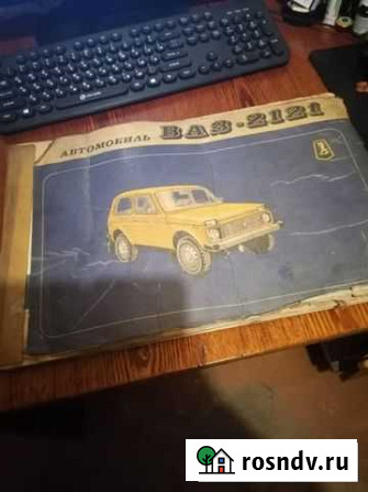 Многокрасочный альбом автомобиль ваз-2121 Огаревка - изображение 1