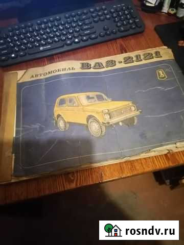 Многокрасочный альбом автомобиль ваз-2121 Огаревка - изображение 1