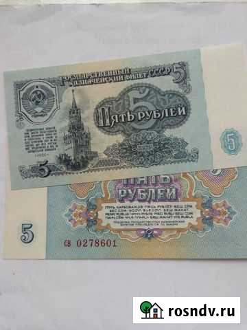Советские бумажные деньги Ватутинки - изображение 1