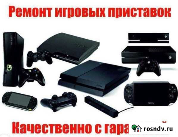 Ремонт игровых приставок и не только Саранск - изображение 1