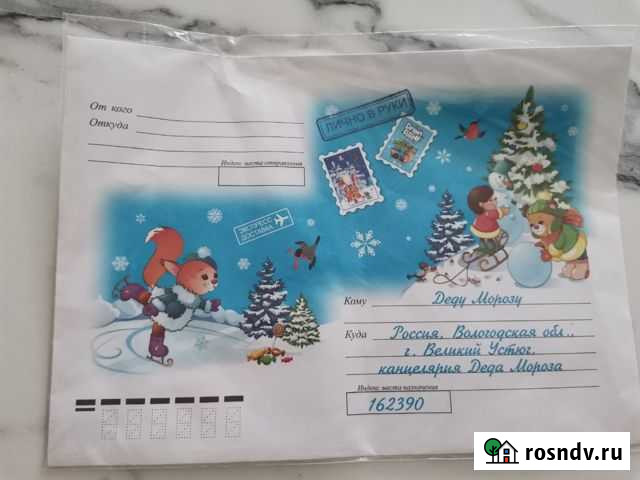 Конверт под письмо для Деда Мороза Энгельс - изображение 1