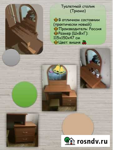 Туалетный столик (трюмо) Москва - изображение 1