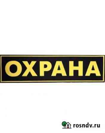 Охранник Ангарск
