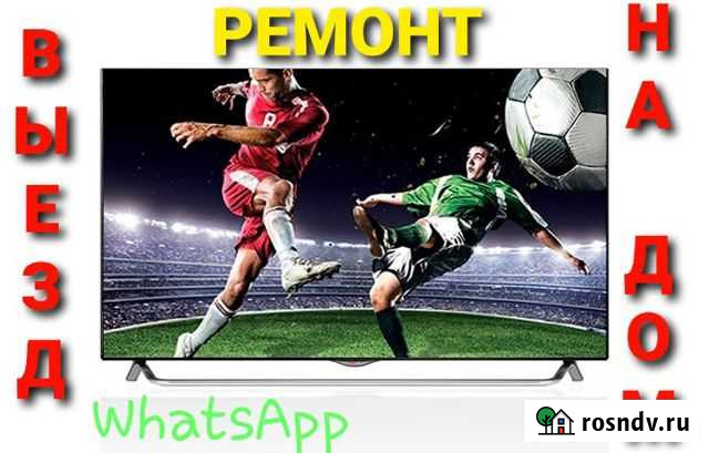 Скорая помощь вашему телевизору Курган - изображение 1