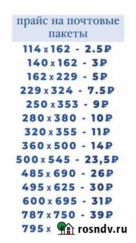 Почтовые пакеты Хасавюрт - изображение 1