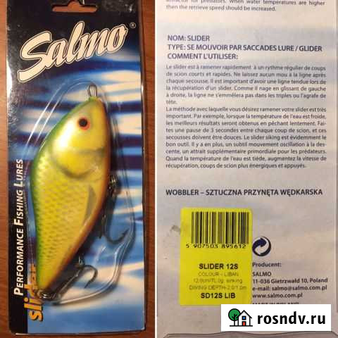 Воблер Джерк Серпухов - изображение 1