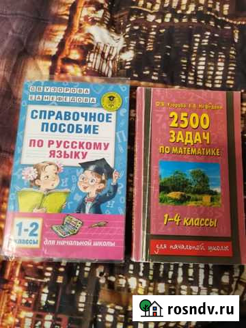 Узорова, Нефедова пособие по математике и русскому Йошкар-Ола - изображение 1