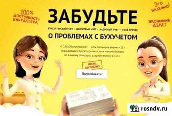 Бухгалтерские услуги Томск