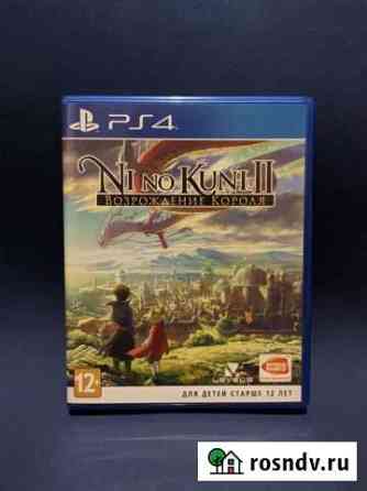 Ni no Kuni 2 Возрождение Короля PS4 Ногинск