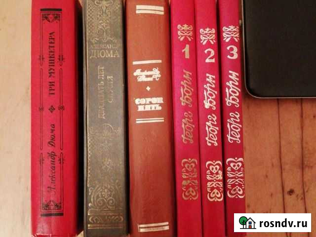 Книги А. Дюма и Георга Борна Каменск-Уральский - изображение 1