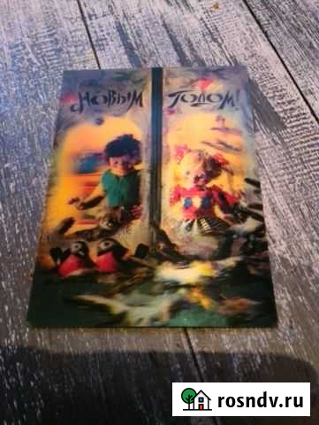 Открытка СССР С Новым Годом(голография) Саратов - изображение 1