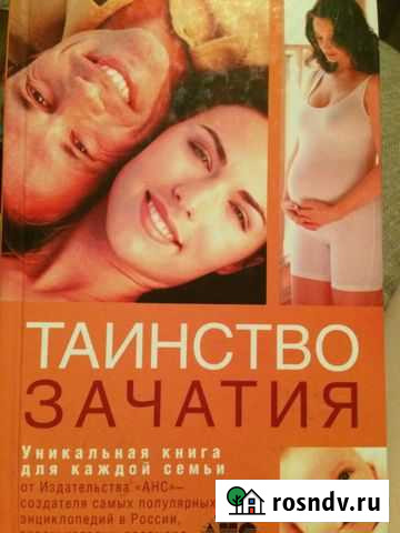 Таинство зачатия Майский - изображение 1