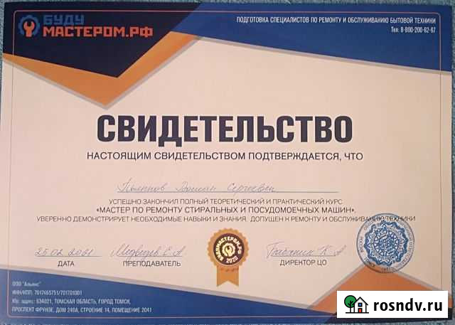 Ремонт Стиральных Машин Быт. Техники Барнаул - изображение 1