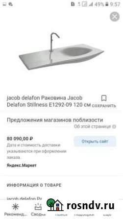 Раковина в ванную комнату новая Соликамск - изображение 1