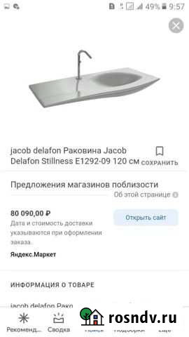 Раковина в ванную комнату новая Соликамск - изображение 1