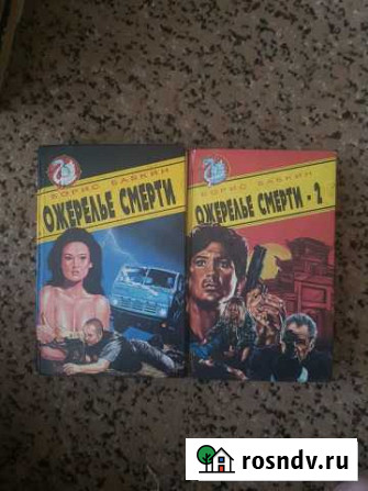 Роман Ожерелье смерти Забайкальск - изображение 1