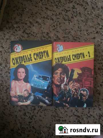 Роман Ожерелье смерти Забайкальск - изображение 1