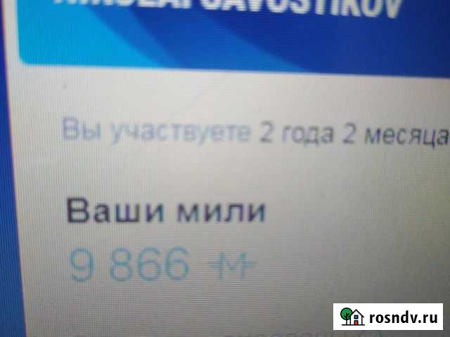 Продам мили аэрофлота Брянск - изображение 1