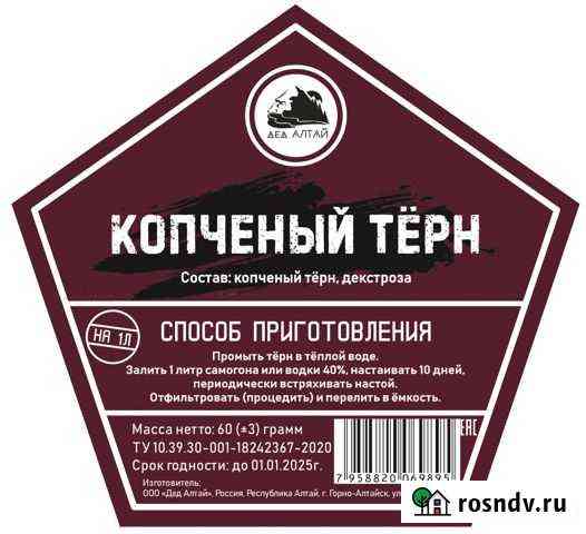 Набор трав и специй Копченый Терн Альметьевск