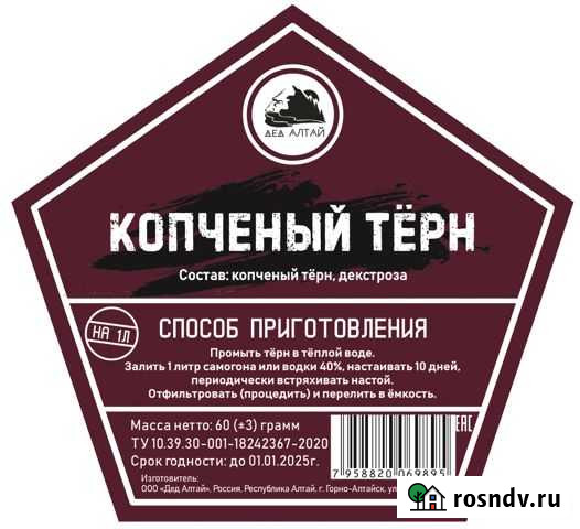 Набор трав и специй Копченый Терн Альметьевск - изображение 1