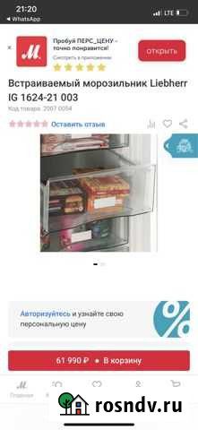 Встроенная морозильная камера Великий Новгород - изображение 1