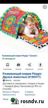 Коврик развивающий Playgro Туннель Суджа - изображение 1