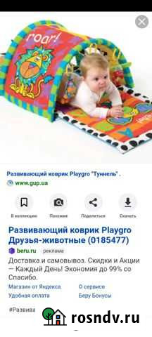 Коврик развивающий Playgro Туннель Суджа - изображение 1