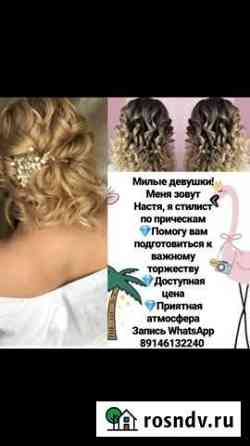 Прически Белогорск