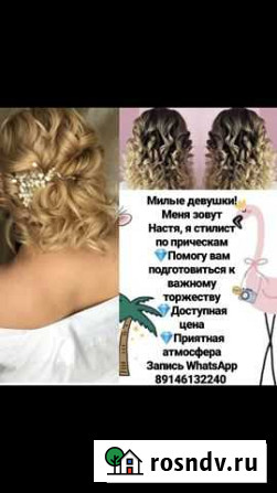 Прически Белогорск - изображение 1