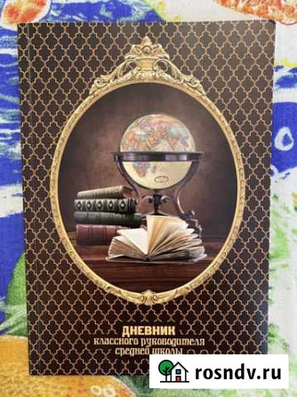 Дневник классного руководителя Симферополь - изображение 1