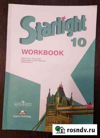Workbook + test booklet Starlight 10 Уфа