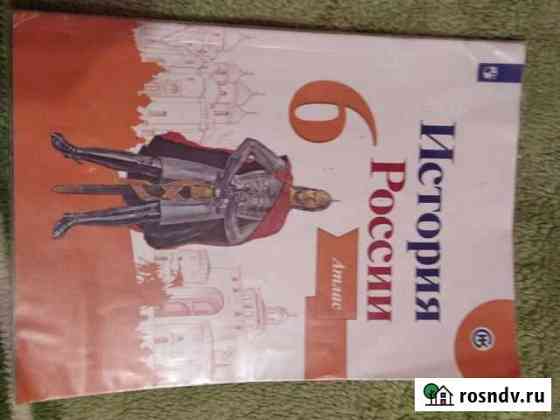 Атлас История России за 6 класс Йошкар-Ола