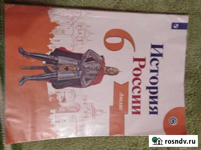Атлас История России за 6 класс Йошкар-Ола - изображение 1