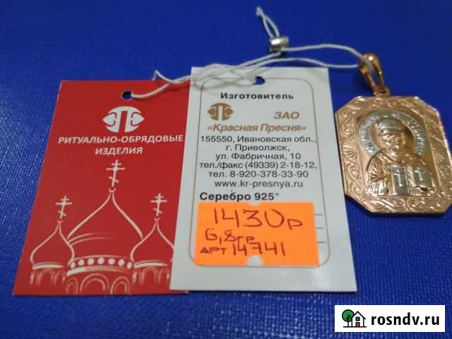 Подвеска серебро 925+золочение-6,8гр-Н.Чудотворец Кемерово - изображение 1
