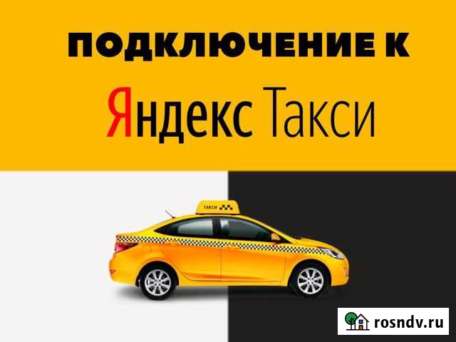 Подключение к Яндекс. GO Киржач - изображение 1